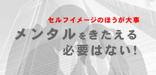 メンタル